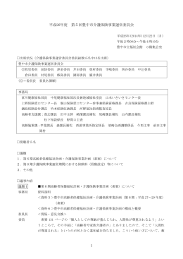第5回会議録（12月22日）（PDF：474KB）