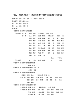 会議記録 - 恵那市