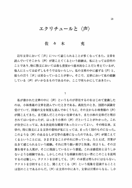 エクリチュールと く声〉