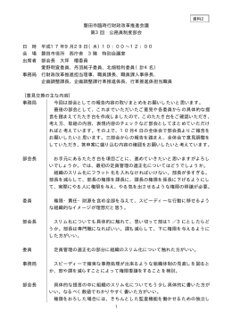 議事録