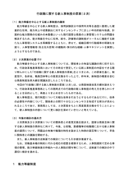 （ ） 行政職に関する新人事制度の原案 2次 1 能力等級制度