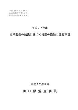 （H27.9.15公表） (PDF : 615KB)