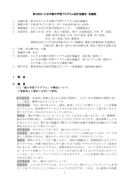 第2回さいたま市親の