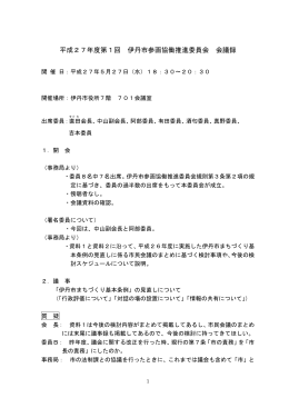 （第1回）会議録（PDF：331.4KB）