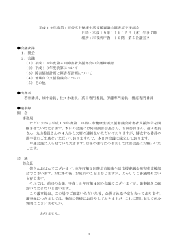 1 平成19年度第1回帯広市健康生活支援審議会障害者支援部会 日時