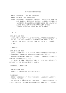 議事録（PDF形式：595KB）