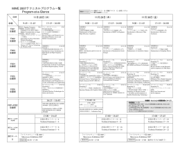 MWE 2007テクニカルプログラム一覧 Program-at-a