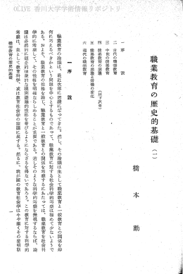 職業教育の歴史的基礎,(こ