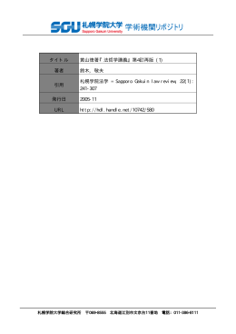 『法哲学講義』第4訂再版 (1) - 札幌学院大学学術機関リポジトリ