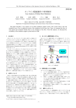 オンライン模擬調停の事例解析
