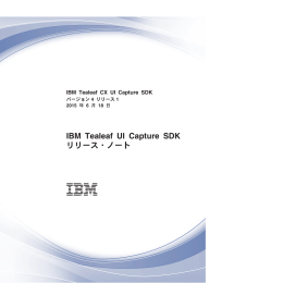 IBM Tealeaf CX UI Capture SDK リリース・ノート