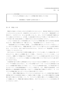 生徒指導長期派遣研修員 野上 滋 自主研修課題 子どもの心理発達から