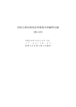 議事録