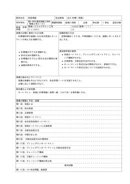 教科目名 言語理論 担当教員 出口 利憲（常勤） 学年学科 第4学年電気