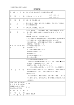 (平成24年1月23日) （PDFファイル・183KB