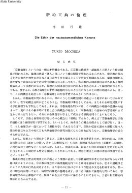 新 約 正 典 の 倫 理