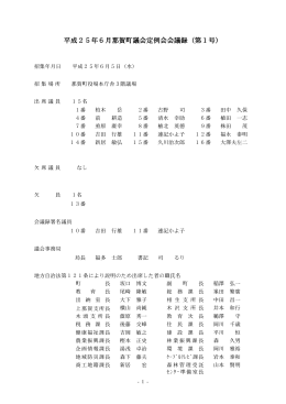 平成25年6月定例会会議録