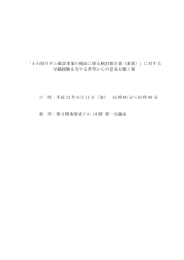 平成24年9月14日(金) - 独立行政法人 水資源機構