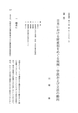 日本における財産犯をめぐる