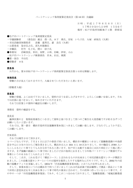 第10回の委員会議事録（PDF：59KB）