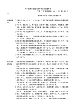 東京都震災復興検討会議第3回議事録 （PDF 94.0KB）