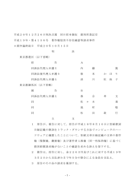 4156号 著作権侵害不存在確認等請求事件