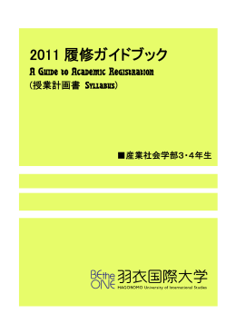2011 履修ガイドブック