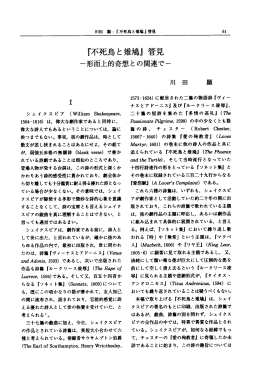 『不死鳥と雄鳩』 管見