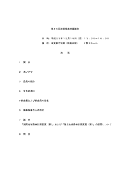 開催概要 - 滋賀県