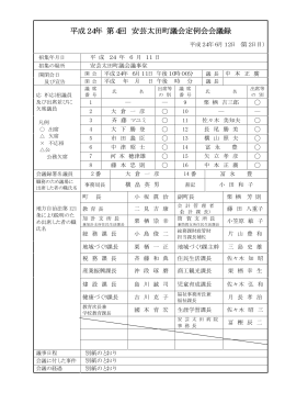 6/12 - 安芸太田町役場