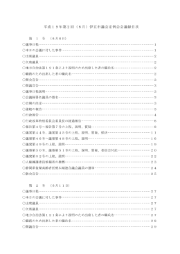 6月 - 伊豆市