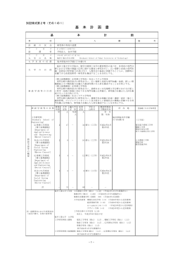 （1）基本計画書