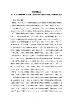 議事録(公開) - 新エネルギー・産業技術総合開発機構
