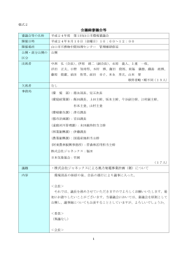 第1回環境審議会 (PDF形式：249KB)