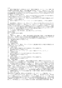 主文 1 被告中華航空股ブン有限公司（以下「被告中華航空」という。）は