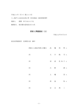 控訴人準備書面（2）（治水）