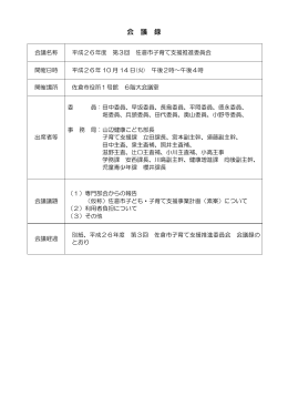 第3回会議録 (ファイル名：20141014_kaigiroku サイズ