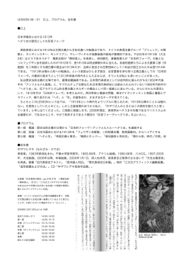 LESSON 06 - 01 口上、プログラム、自年譜 口上 日本洋画史における