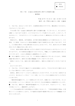 議事録 - 内閣官房行政改革推進事務局