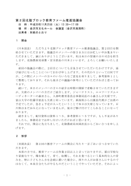 議事録概要（PDF：111KB）