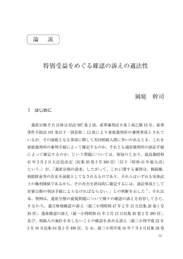 特別受益をめぐる確認の訴えの適法性