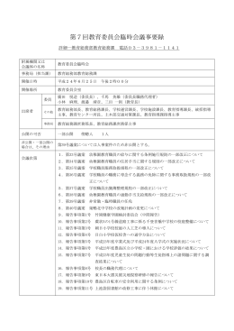 第7回教育委員会臨時会議事要録