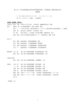 議事録 - 新エネルギー・産業技術総合開発機構