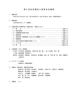 会議録(PDF:147KB)