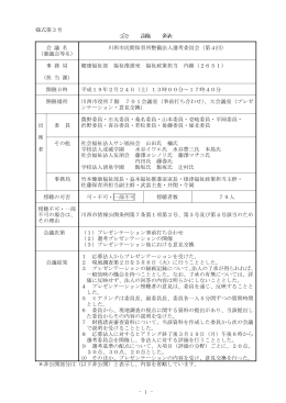 第4回選考委員会 （PDF 411.2KB）第4回選考委員会を
