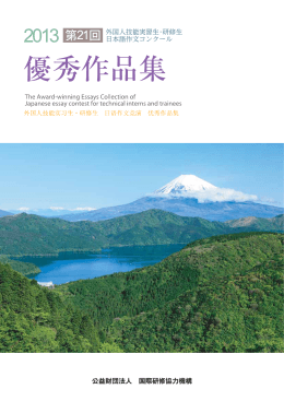受賞の喜び - JITCO - 公益財団法人 国際研修協力機構
