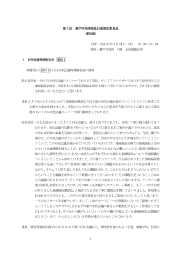 第3回策定委員会議事録