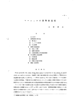 マーシャルの貨幣数量説 、