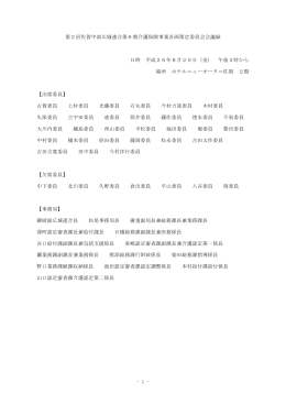 会議録 - 佐賀中部広域連合