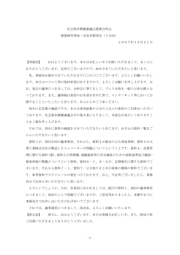 議事録 - 国土交通省